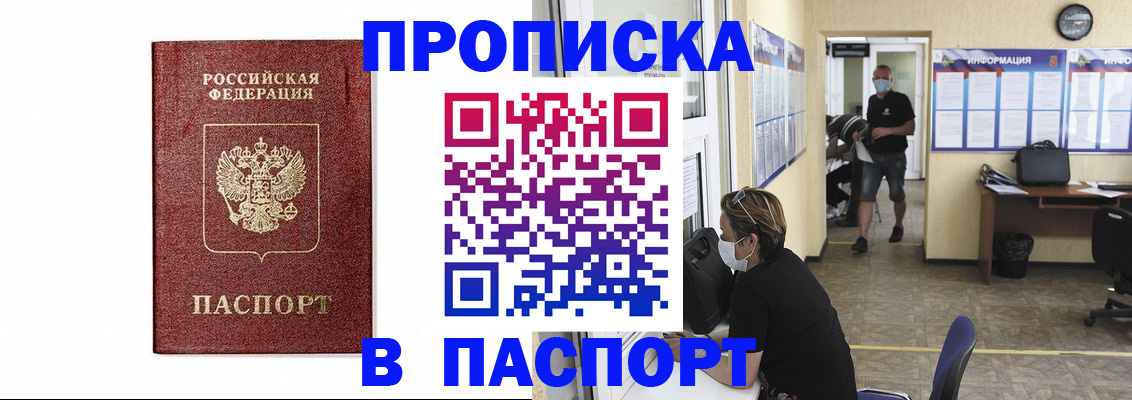 прописка ребенка в Фролово